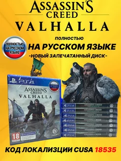 Assassin's Creed Вальгалла ( Valhalla) PS4