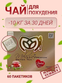 MELISSA DETOX Premium турецкий чай для похудения Мелисса