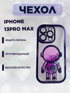 Чехол на iPhone 13 Pro Max прозрачный защитный с блестками