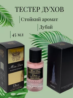 Мисс Диор Блуминг Букет тестер Blooming Bouquet 45 мл