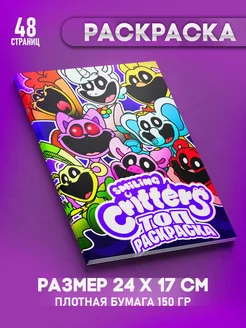 Раскраска Улыбающиеся Твари Smiling Critters Поппи Плейтайм