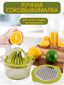 Соковыжималка механическая для цитрусовых