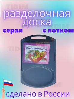 Разделочная доска серый