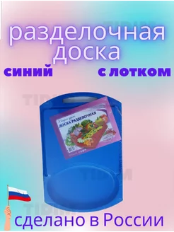 Разделочная доска синий