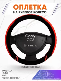 Оплетка на руль Geely GC6 M(37-38см) плюш 36