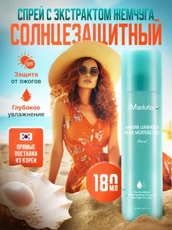 Солнцезащитный спрей 50 spf для лица и тела с жемчугом