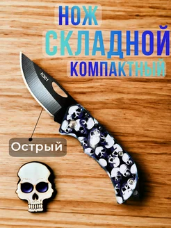 Нож туристический складной