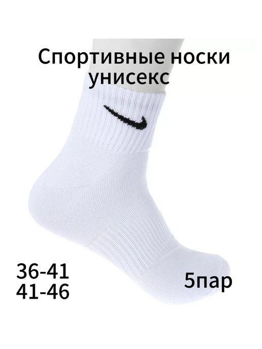 Носки спортивные Nike набор 5 пар белые