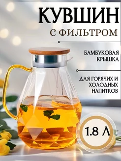 Стеклянный кувшин с бамбуковой крышкой 1.8 л