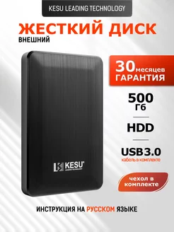 Внешний жесткий диск HDD 500 Гб для ноутбука и пк накопитель