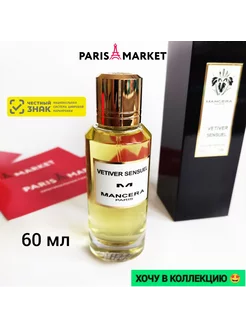 Vetiver Sensuel edp 60ml, духи Мансера