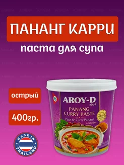 Panang curry paste Паста пананг, 400гр