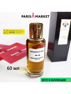 Saharian Wind edp 60ml, духи Мансера