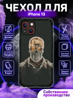 Чехол на iPhone 13 с принтом Череп