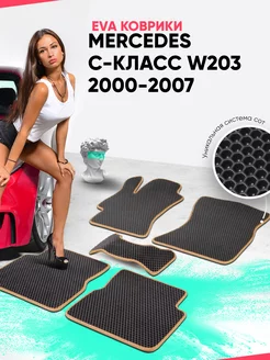 Коврики Mercedes C-класс W203 2000-2007