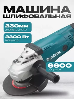 Угловая шлифовальная машина 230 мм GA9020