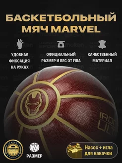 Баскетбольный мяч MARVEL 7 размер