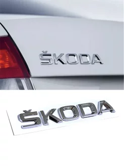 Эмблема надпись Skoda