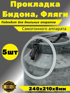 Прокладка для бидона, фляги, доильного аппарата 38-40 л