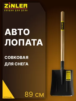 Лопата совковая автомобильная