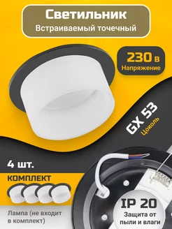 Светильник встраиваемый точечный потолочный LED GX53