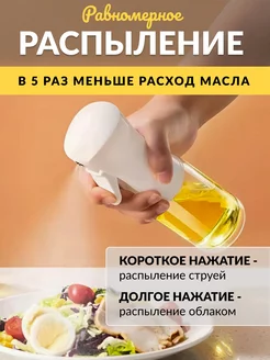 Распылитель для масла растительного