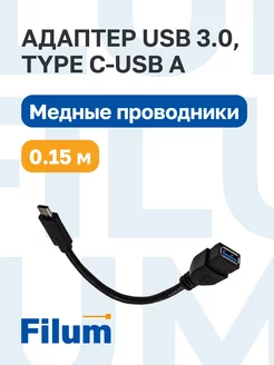 Адаптер USB 3.0- Type-C, переходник для флешки