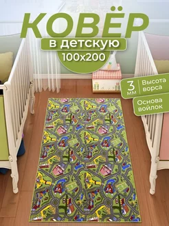 Ковер 100х200 см в детскую