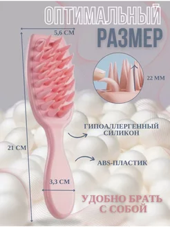 Расческа массажер для мытья головы и укрепления волос