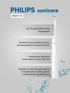 Электрическая зубная щетка Sonicare HX3671 13