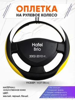 Оплетка на руль Hafei Brio M(37-38см) кожа 56