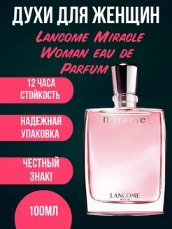 Духи Lancome Miracle Woman eau de Parfum 100 мл