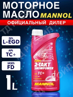 Масло моторное 2T (2-Takt) Snowpower синтетическое 1л