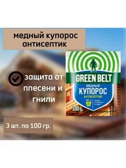 Медный купорос 3шт по 100гр