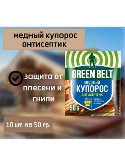 Медный купорос 10шт по 50гр