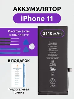 Аккумулятор iPhone 11 усиленный