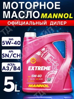 Масло моторное 5W-40 Extreme Синтетическое 5л