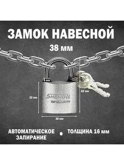 Замок навесной маленький 38мм