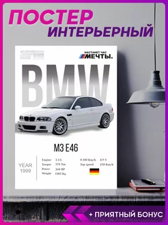 Постер на стену интерьерный эстетика BMW M3 e46