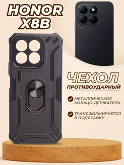 Противоударный чехол для X8b с кольцом