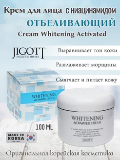 Крем для лица отбеливающий Cream Whitening Activated 100 мл