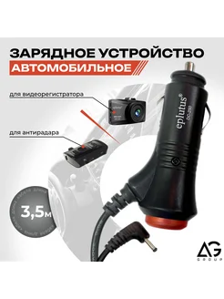 Адаптер для радаров 3,5м. 2А 5V разъем 3.5 м