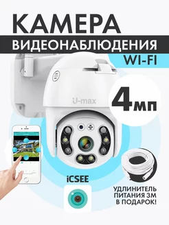 Камера видеонаблюдения уличная Wi-Fi 4МП беспроводная