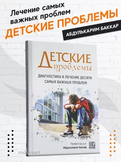 Книга Детские проблемы издательство