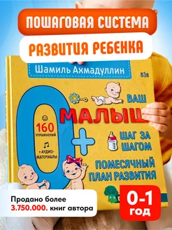 Книги для малышей 0-1 План развития Развивашки