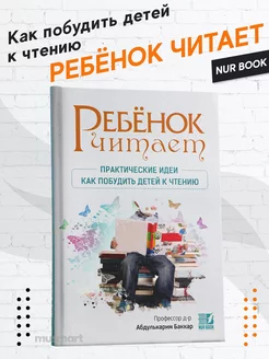 Книга Ребенок читает издательство