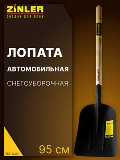 Лопата автомобильная