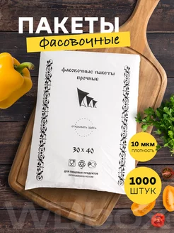 Пакеты фасовочные целлофановые пищевые для заморозки 1000шт