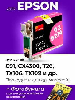 Картридж для Epson TX106, T26, CX4300, C91, TX109 и др