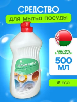 Средство для мытья посуды и продуктов 0,5 л